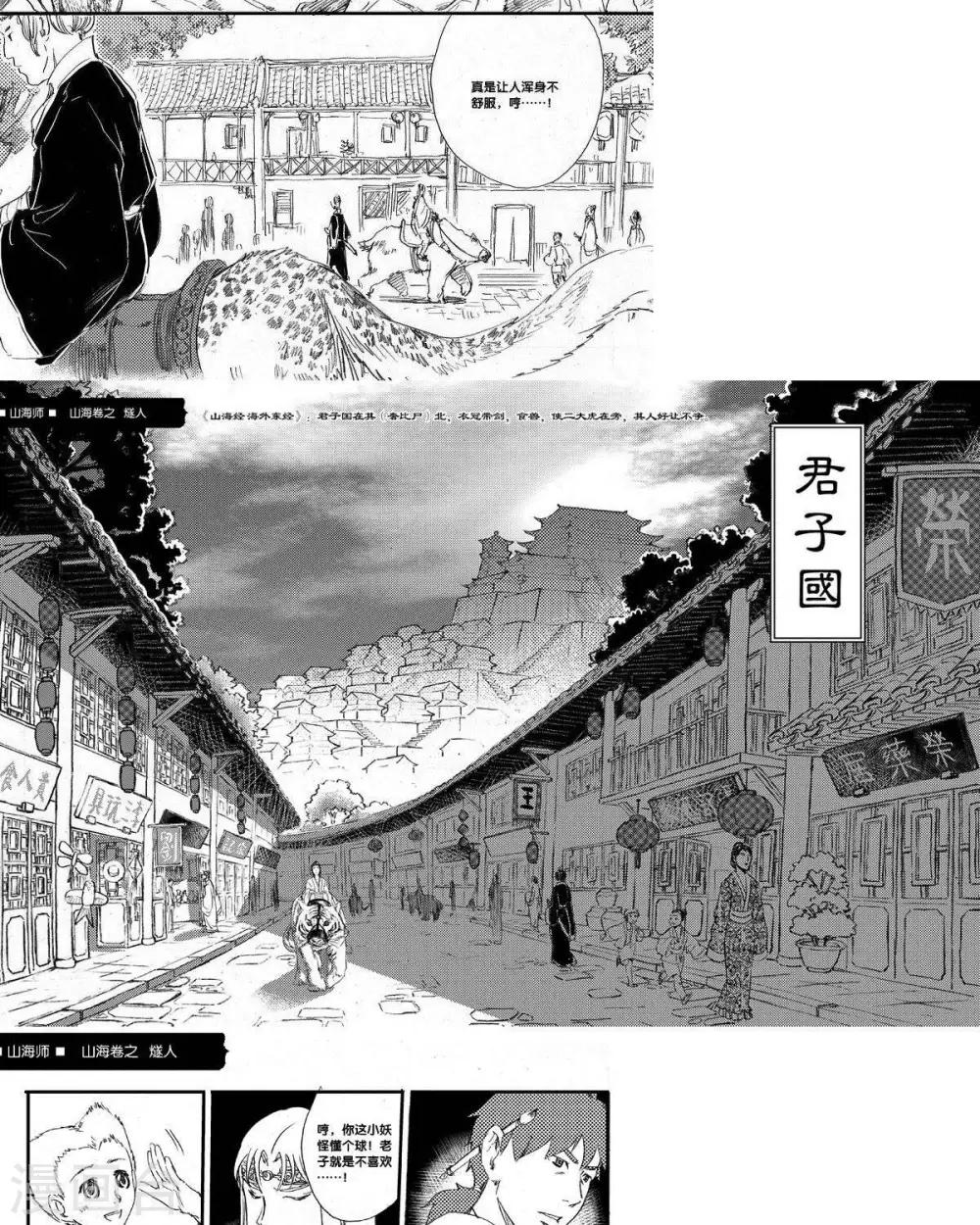 第30话 山海卷贰拾贰 燧人-前篇-第30话