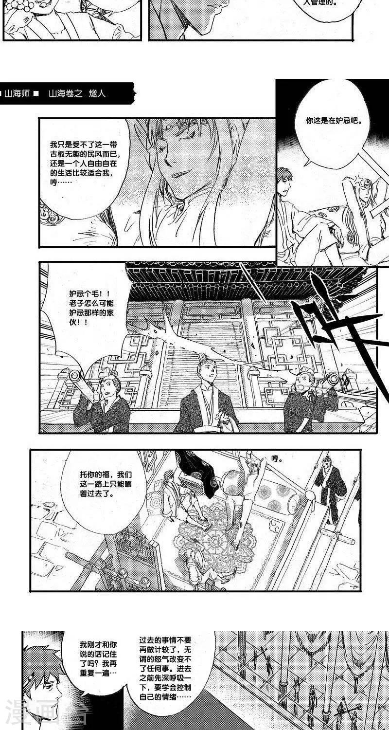 第30话 山海卷贰拾贰 燧人-前篇-第30话