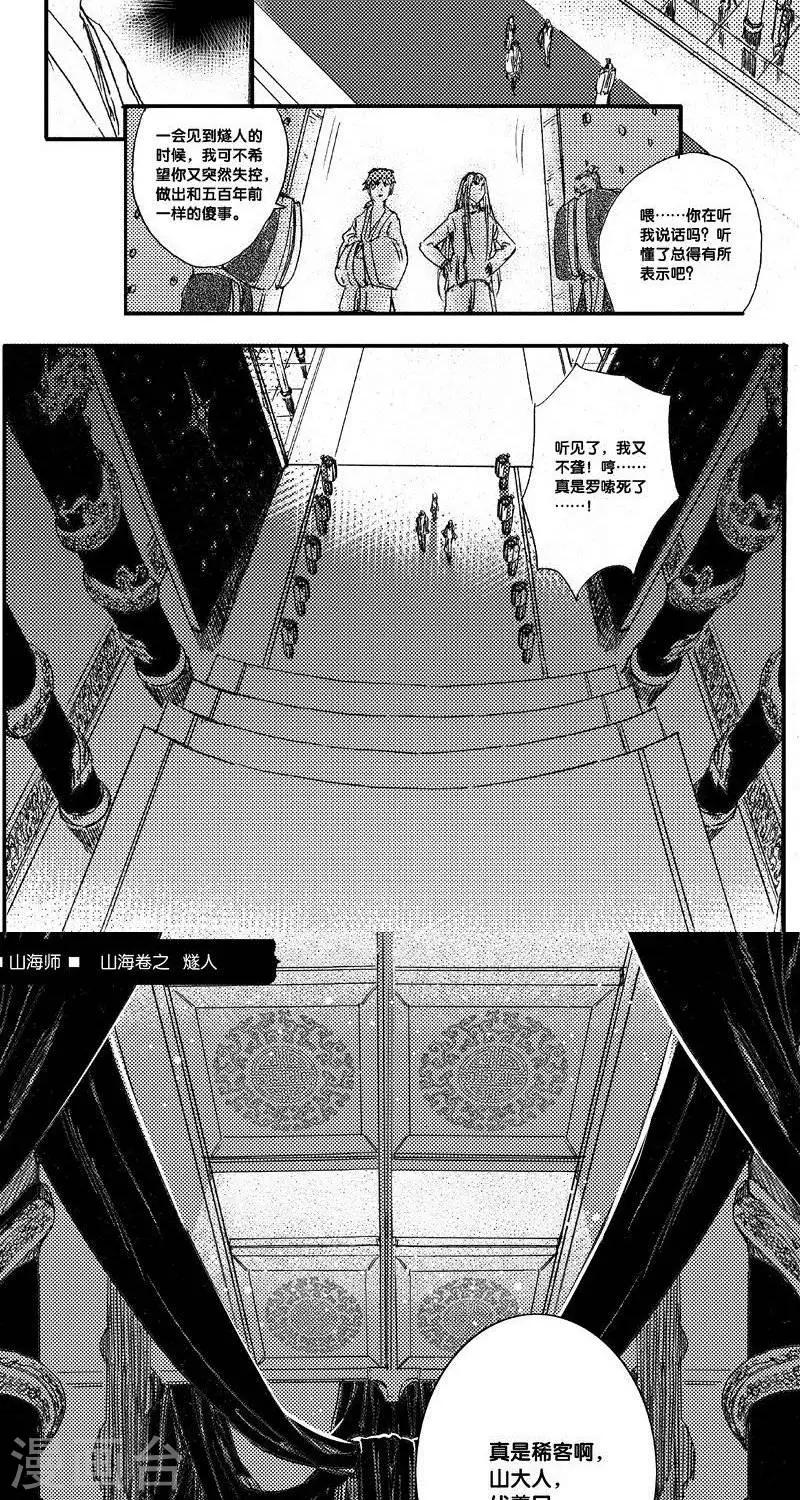 第30话 山海卷贰拾贰 燧人-前篇-第30话