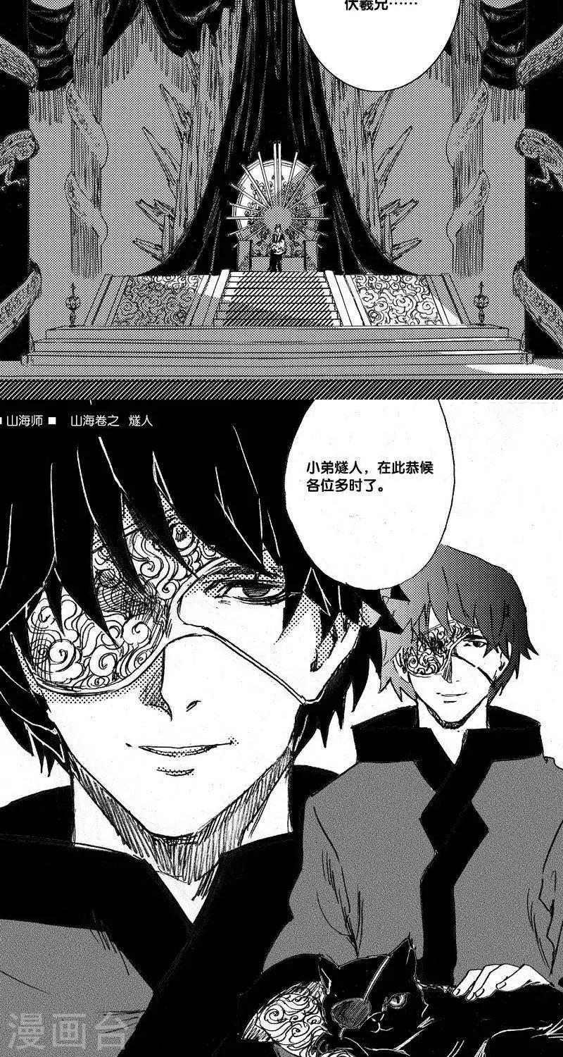 第30话 山海卷贰拾贰 燧人-前篇-第30话