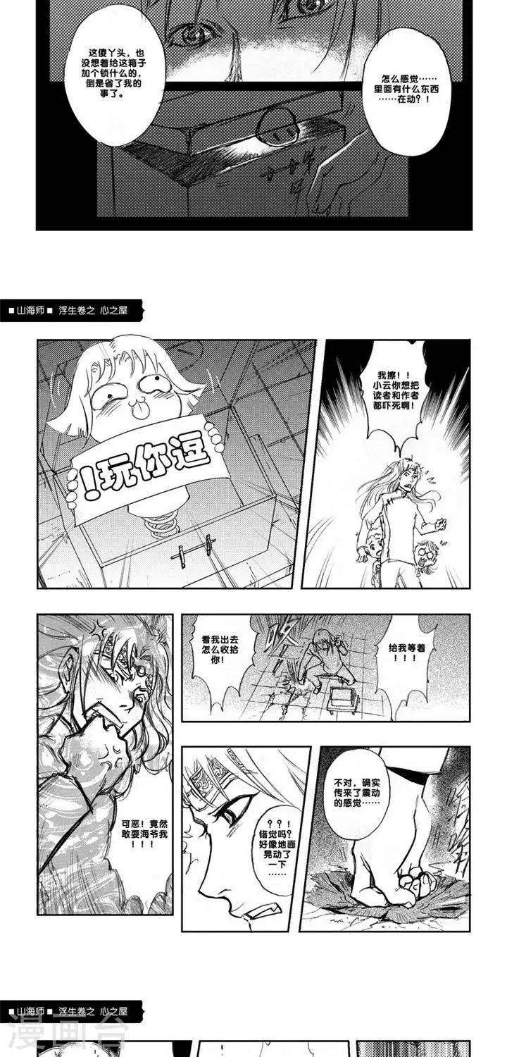 第4话 浮生卷肆 心之屋-第4话