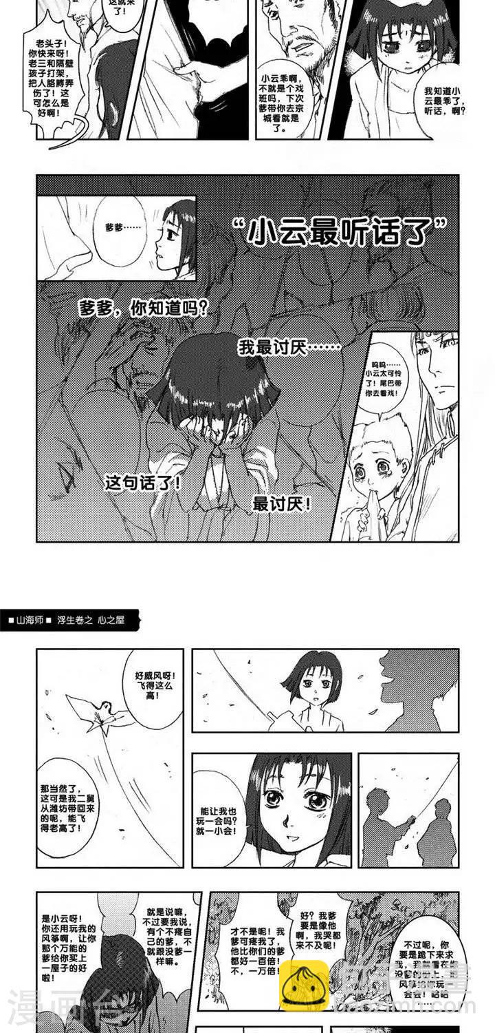 第4话 浮生卷肆 心之屋-第4话