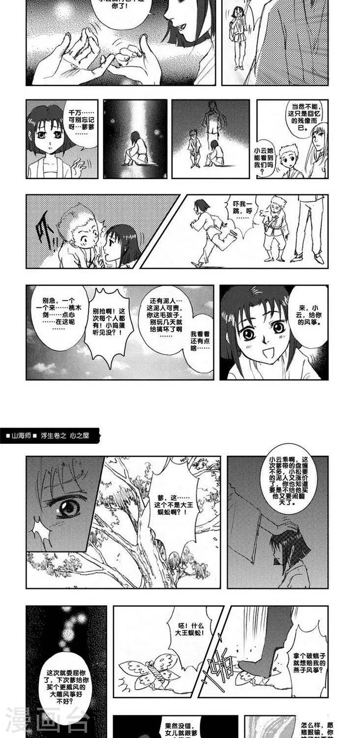 第4话 浮生卷肆 心之屋-第4话