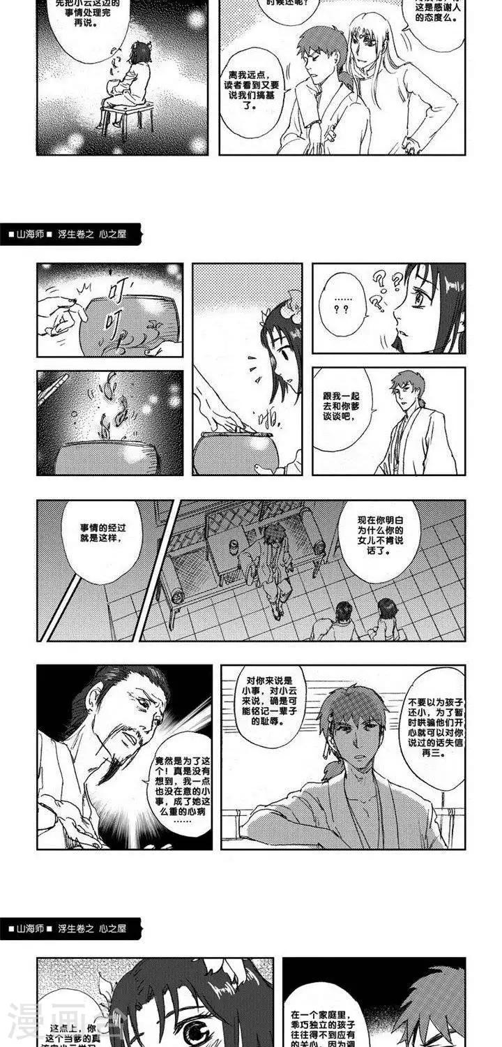 第4话 浮生卷肆 心之屋-第4话