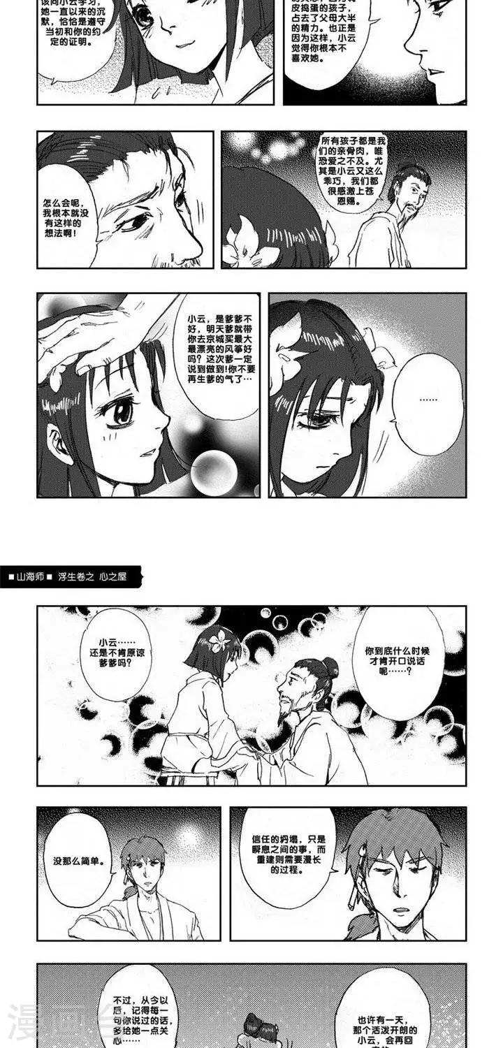 第4话 浮生卷肆 心之屋-第4话