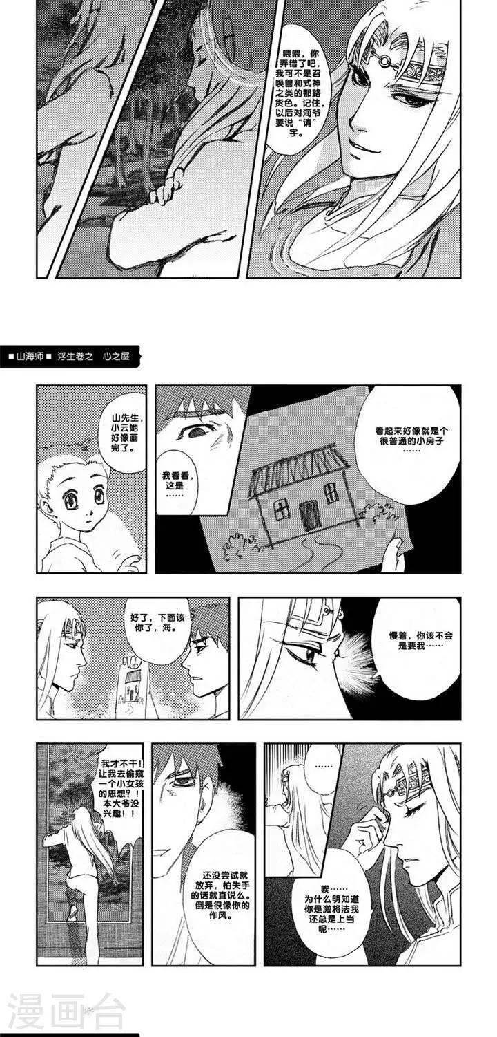 第4话 浮生卷肆 心之屋-第4话