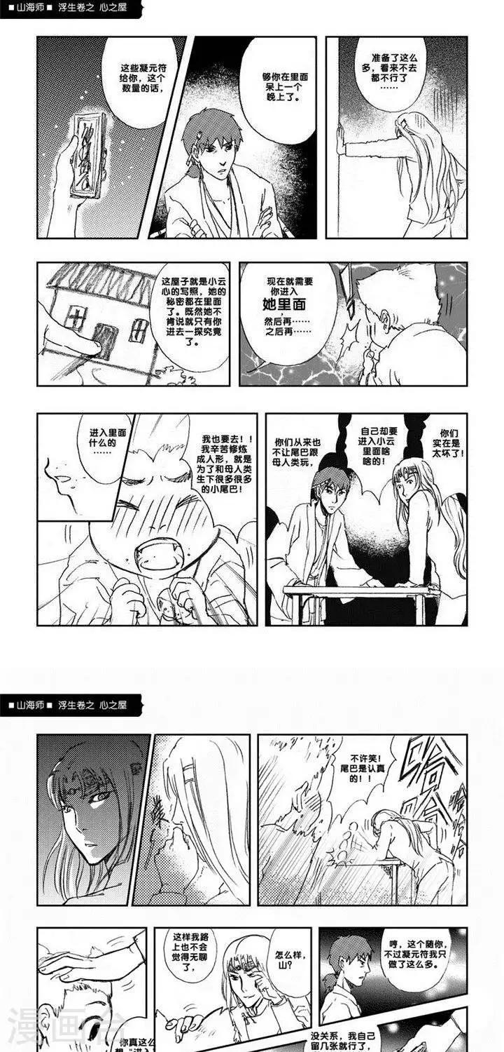 第4话 浮生卷肆 心之屋-第4话