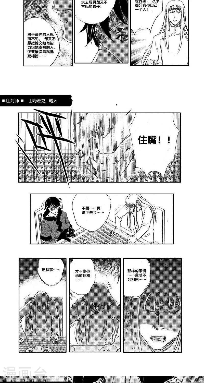 第32话 山海卷贰拾肆 燧人-后篇-第32话