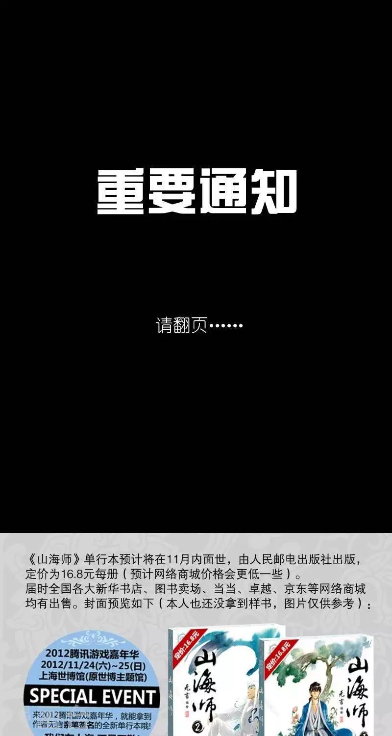 第34话 山海卷贰拾陆 伏羲-中上篇-第34话