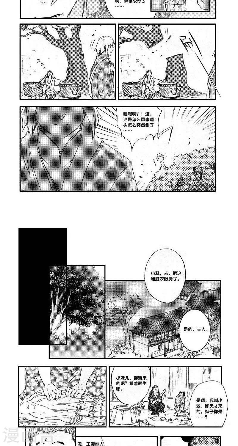 第34话 山海卷贰拾陆 伏羲-中上篇-第34话