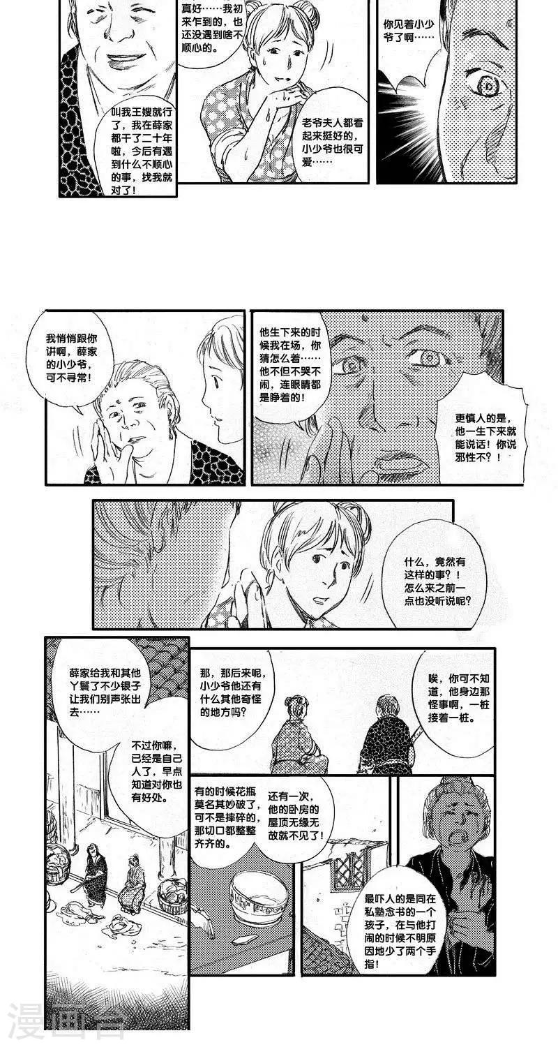 第34话 山海卷贰拾陆 伏羲-中上篇-第34话