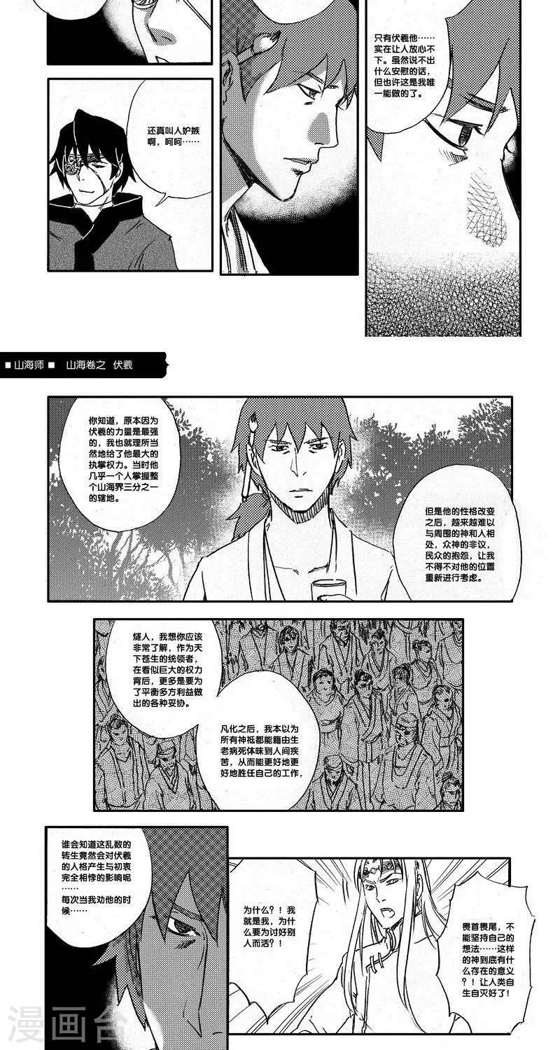 第36话 山海卷贰拾捌 伏羲-后篇-第36话
