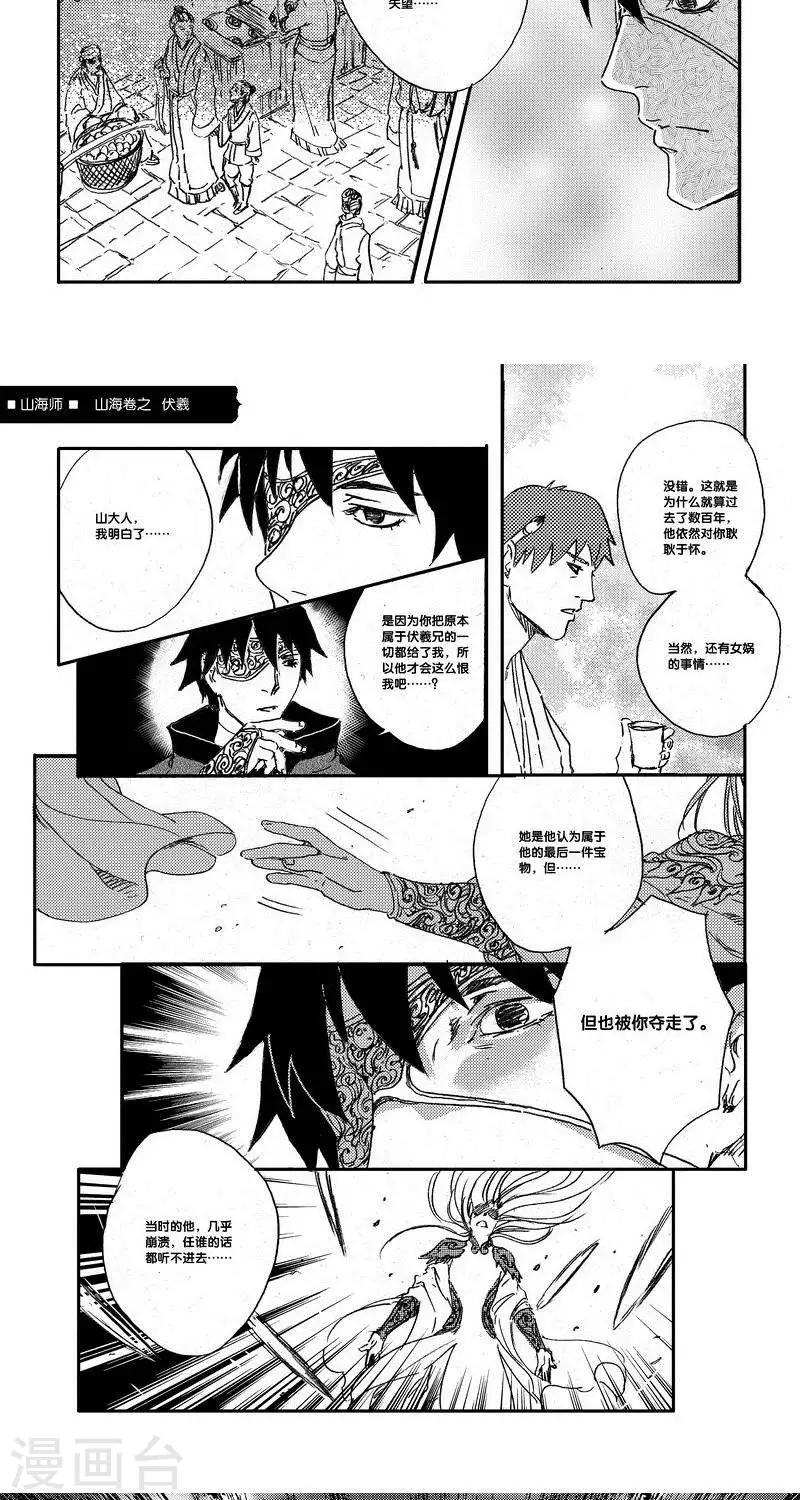 第36话 山海卷贰拾捌 伏羲-后篇-第36话