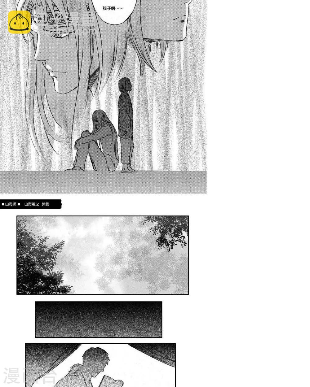 第36话 山海卷贰拾捌 伏羲-后篇-第36话