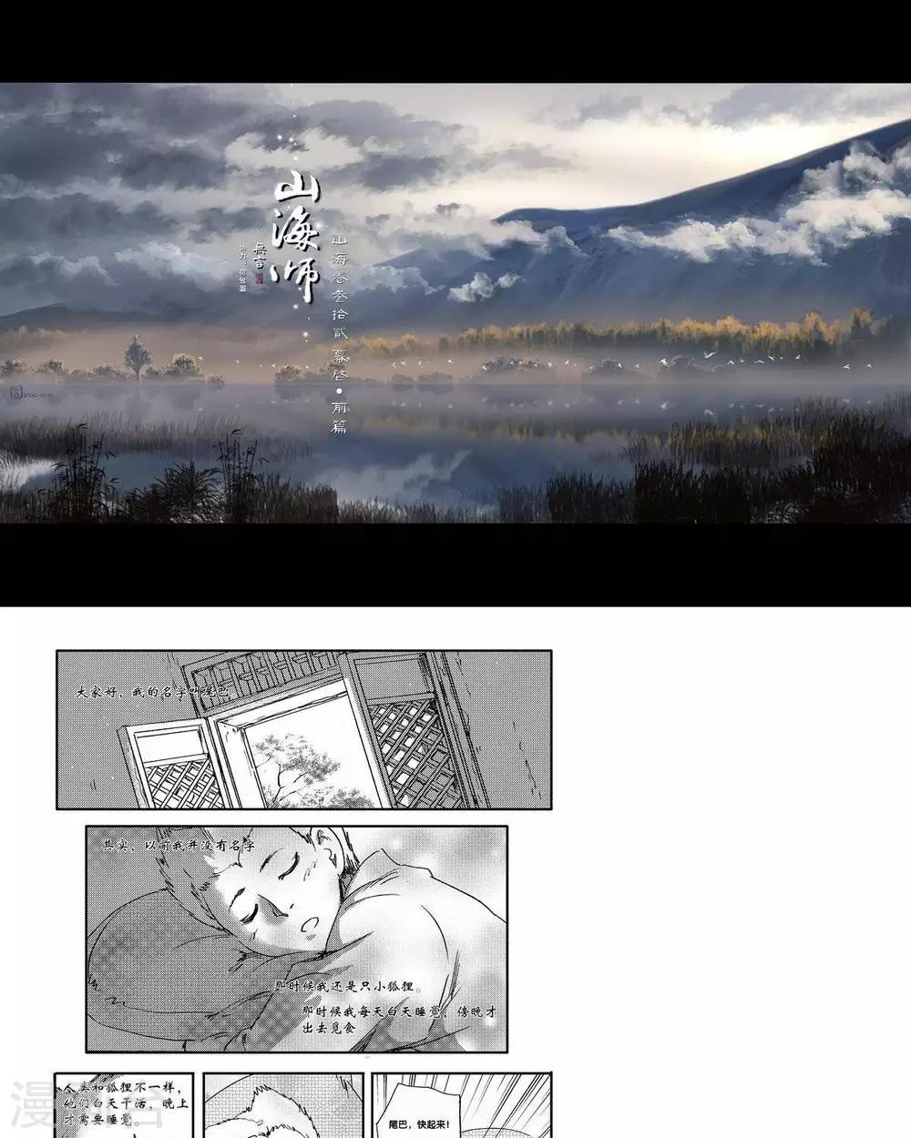 第40话 山海卷叁拾贰 幕启-前篇-第40话