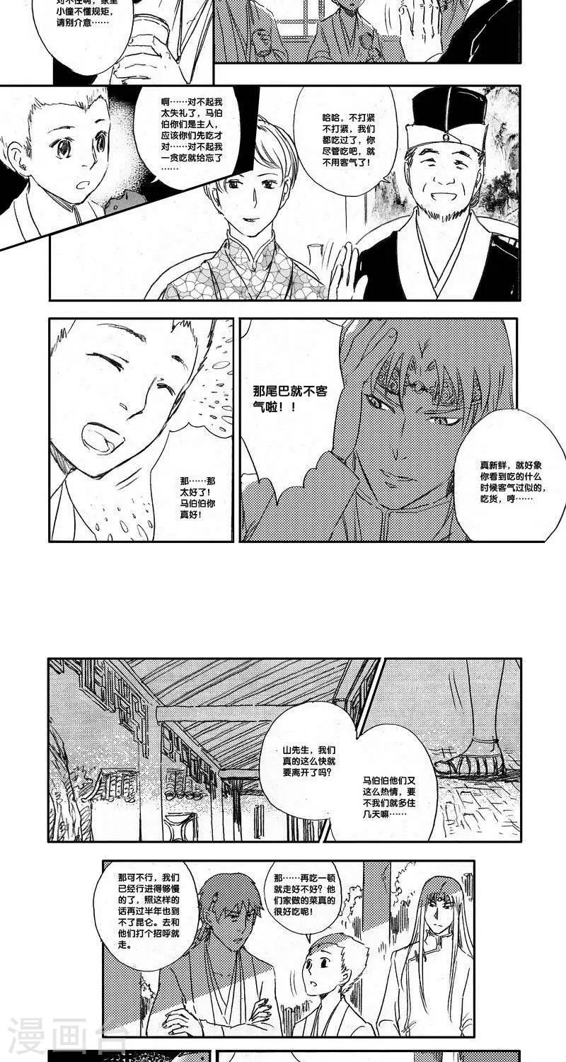 第40话 山海卷叁拾贰 幕启-前篇-第40话