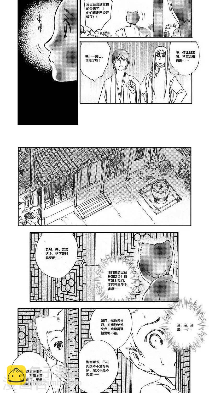 第40话 山海卷叁拾贰 幕启-前篇-第40话