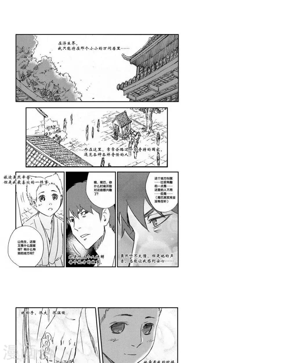 第40话 山海卷叁拾贰 幕启-前篇-第40话