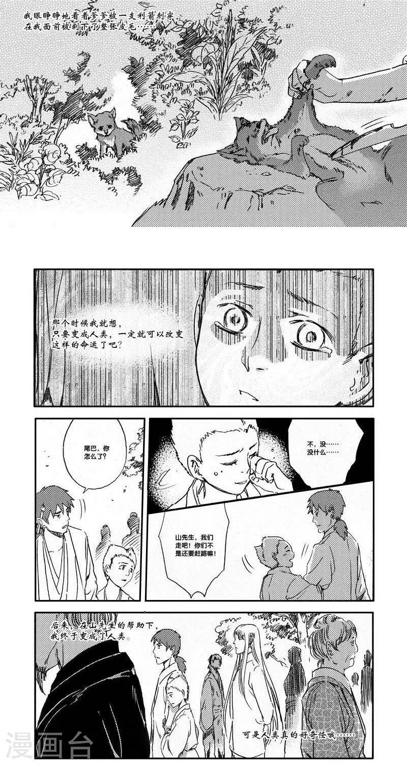 第40话 山海卷叁拾贰 幕启-前篇-第40话