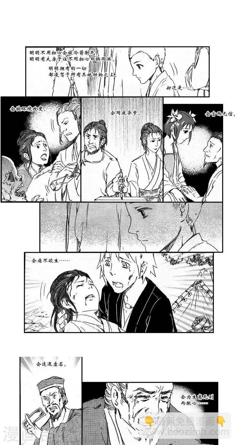 第40话 山海卷叁拾贰 幕启-前篇-第40话