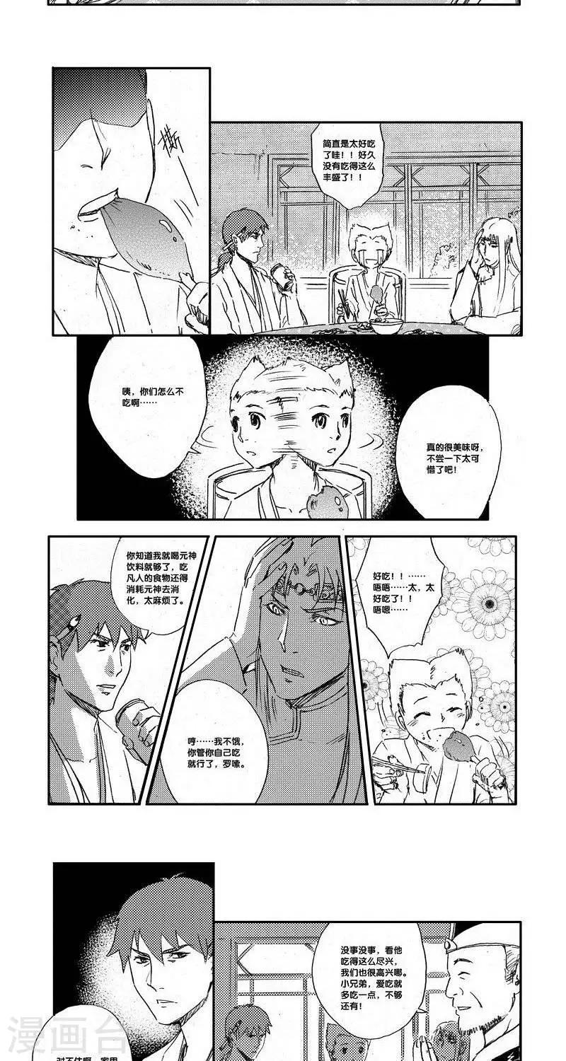 第40话 山海卷叁拾贰 幕启-前篇-第40话