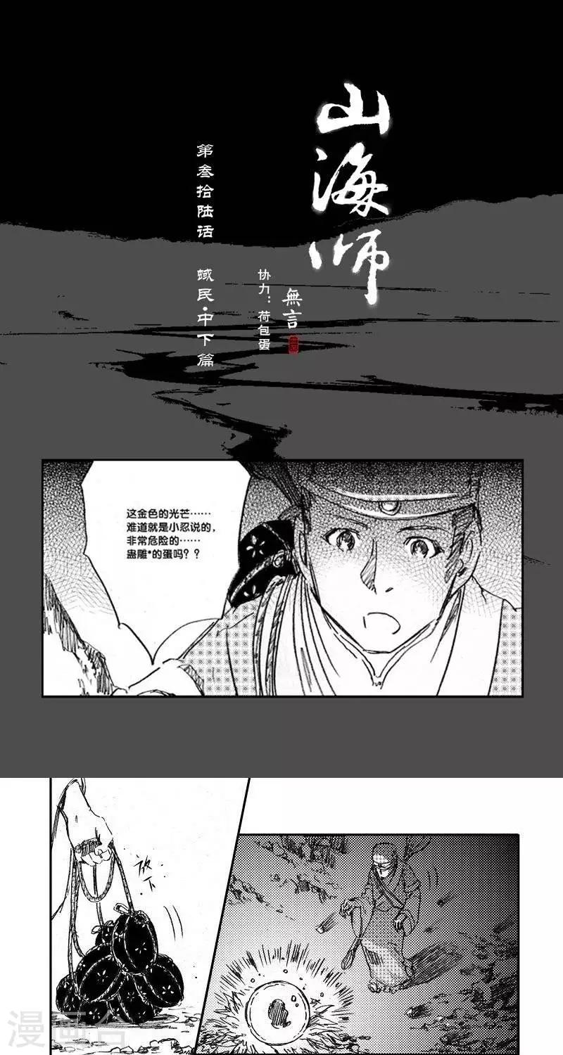 第44话 山海卷叁拾陆 蜮民-中下篇-第44话