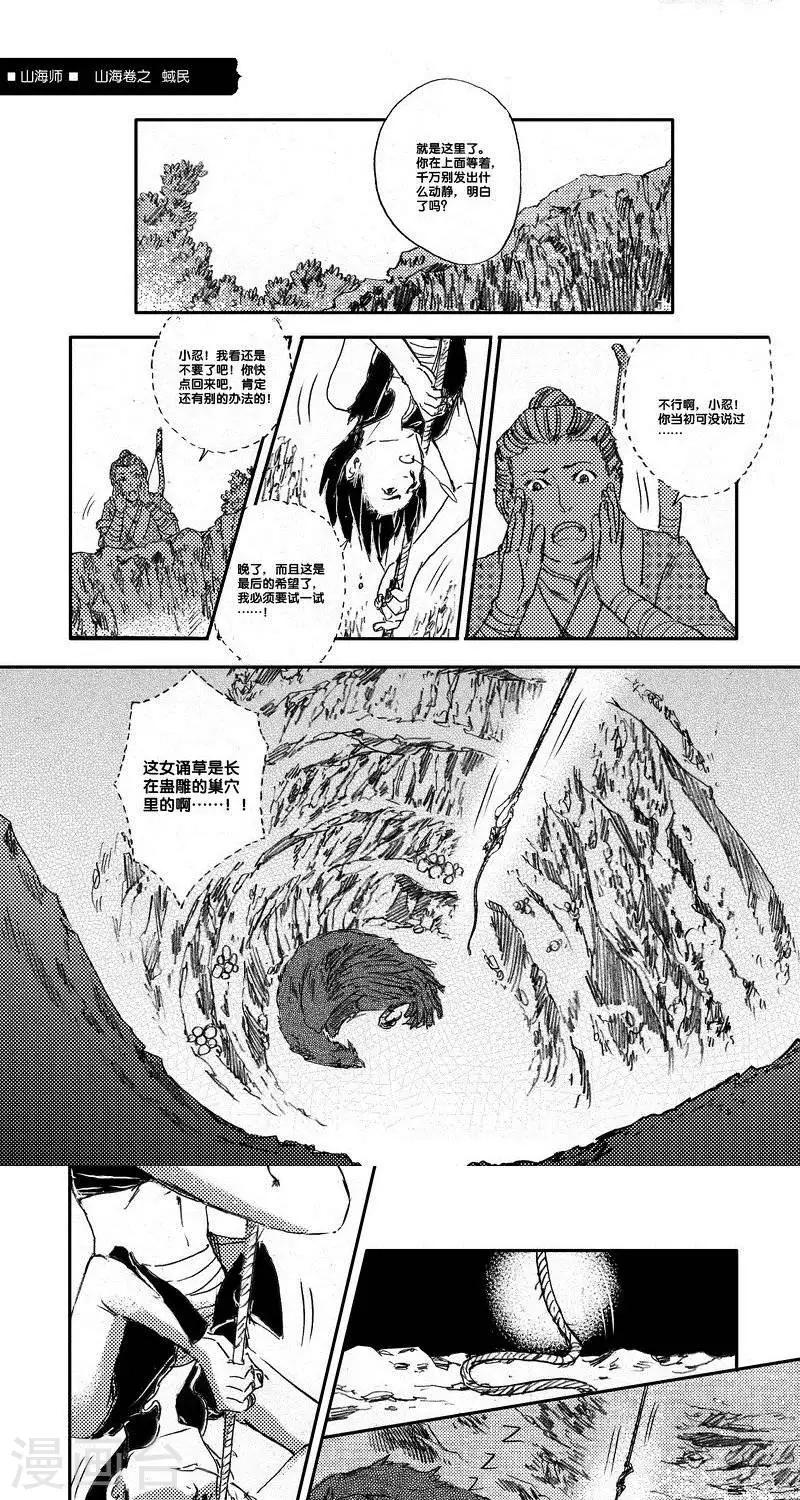 第44话 山海卷叁拾陆 蜮民-中下篇-第44话