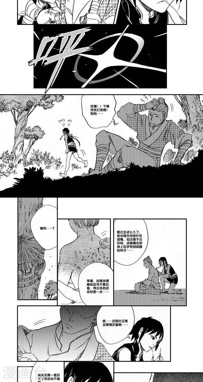 第44话 山海卷叁拾陆 蜮民-中下篇-第44话