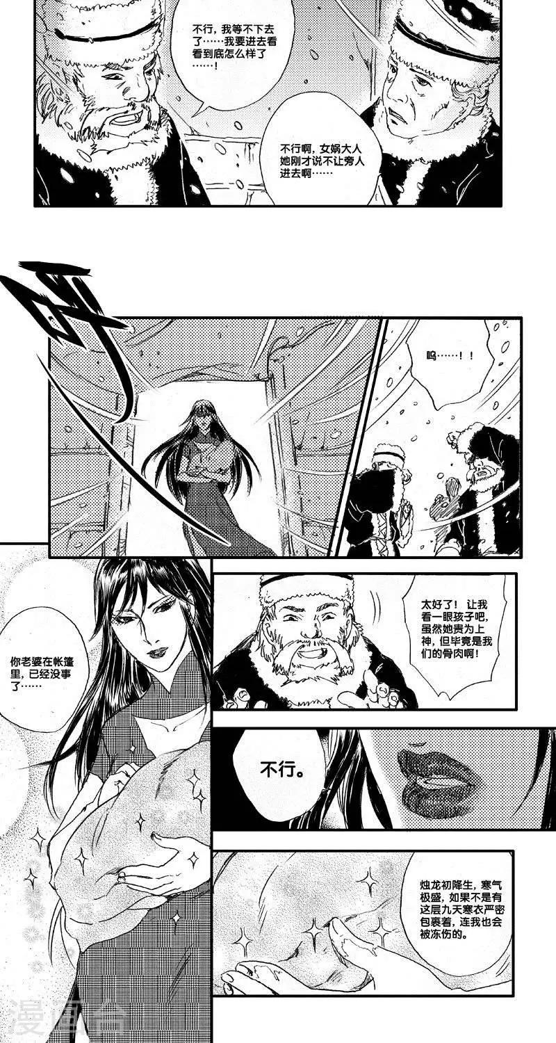第50话 山海卷肆拾壹 烛龙-中篇-第50话