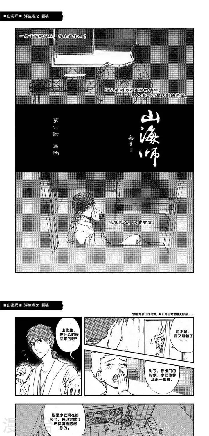 第6话 浮生卷陆 匾祸-第6话
