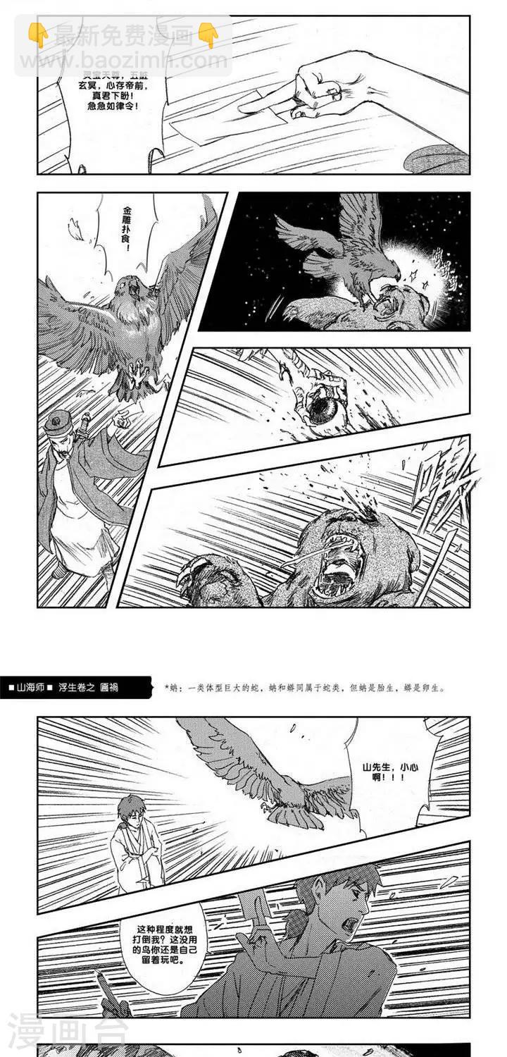 第6话 浮生卷陆 匾祸-第6话