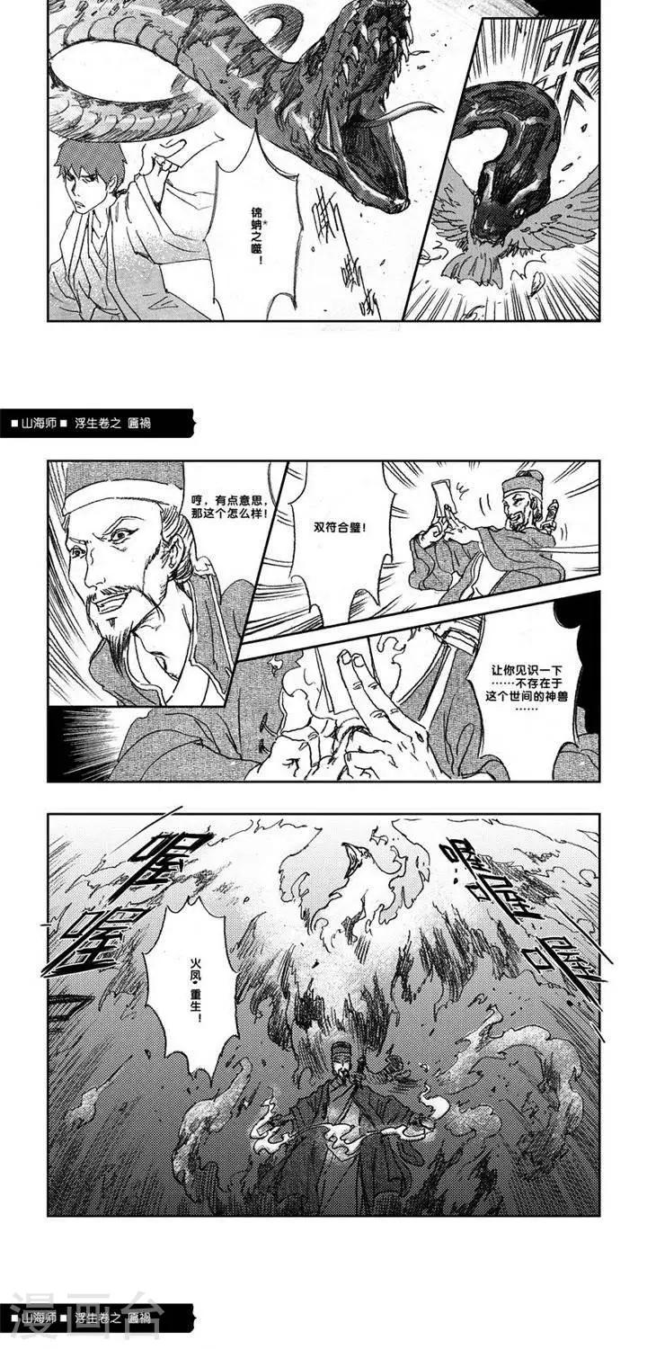 第6话 浮生卷陆 匾祸-第6话