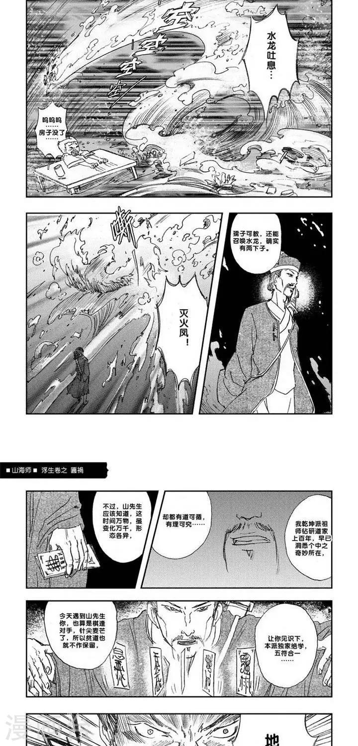 第6话 浮生卷陆 匾祸-第6话