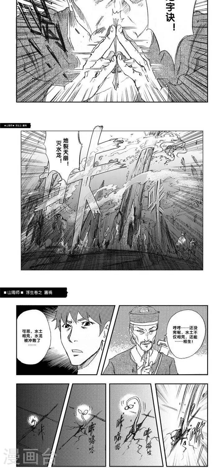 第6话 浮生卷陆 匾祸-第6话