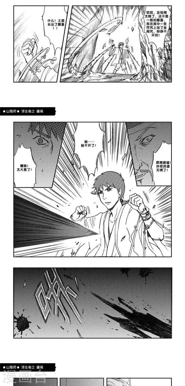 第6话 浮生卷陆 匾祸-第6话