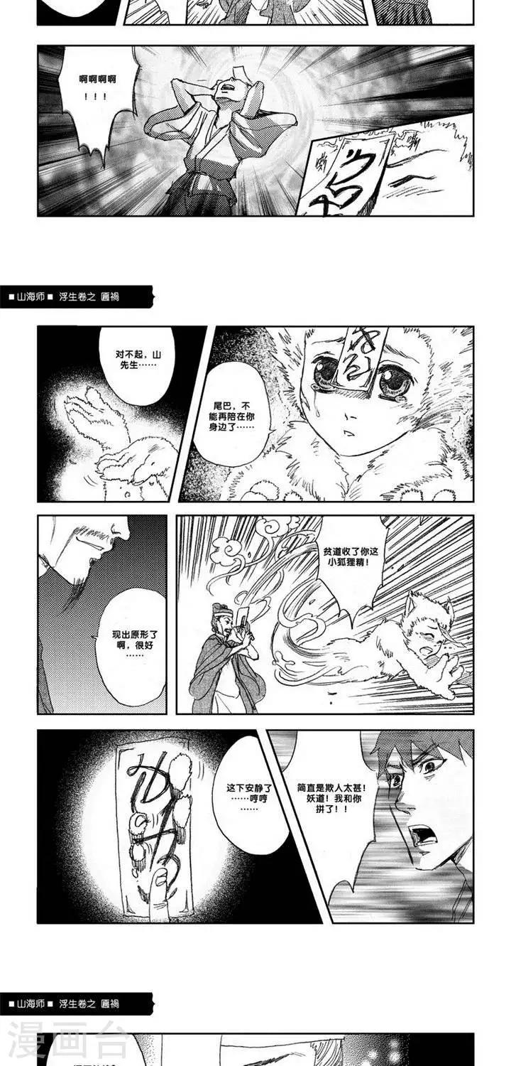 第6话 浮生卷陆 匾祸-第6话