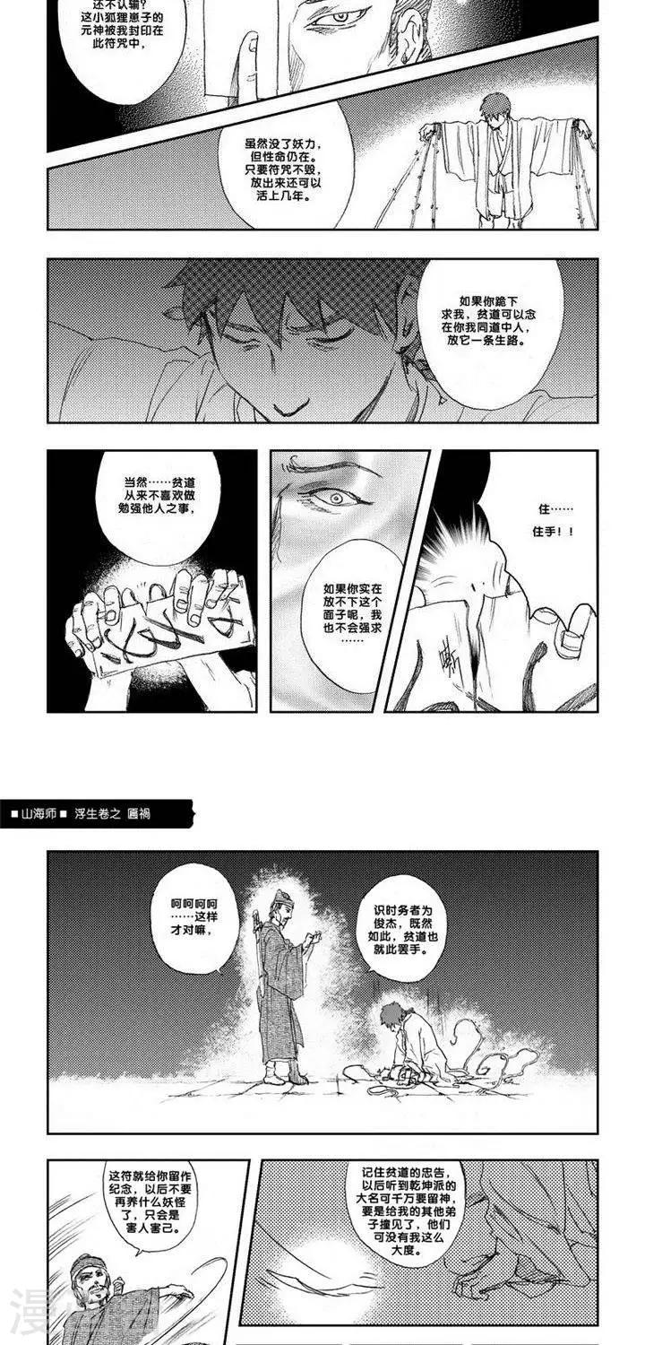 第6话 浮生卷陆 匾祸-第6话