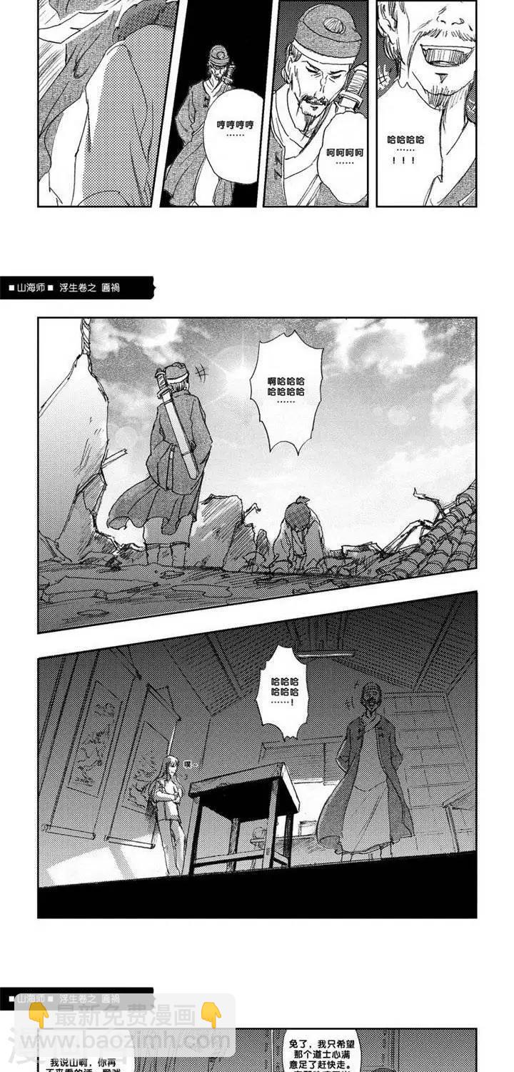 第6话 浮生卷陆 匾祸-第6话