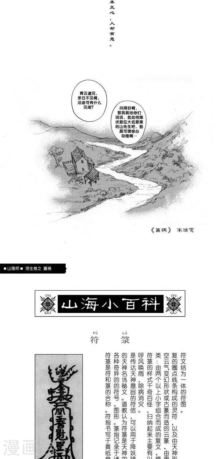 第6话 浮生卷陆 匾祸-第6话