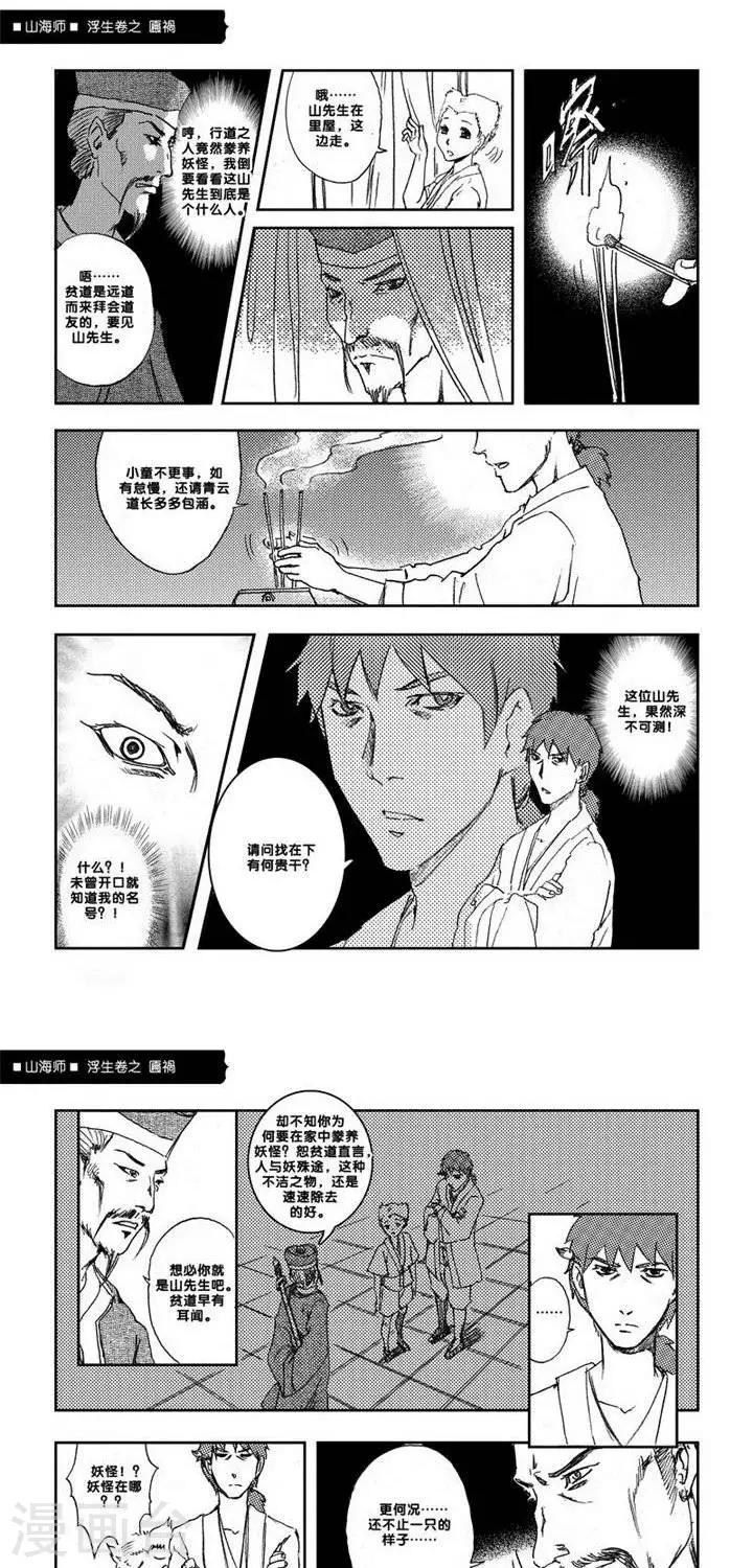 第6话 浮生卷陆 匾祸-第6话