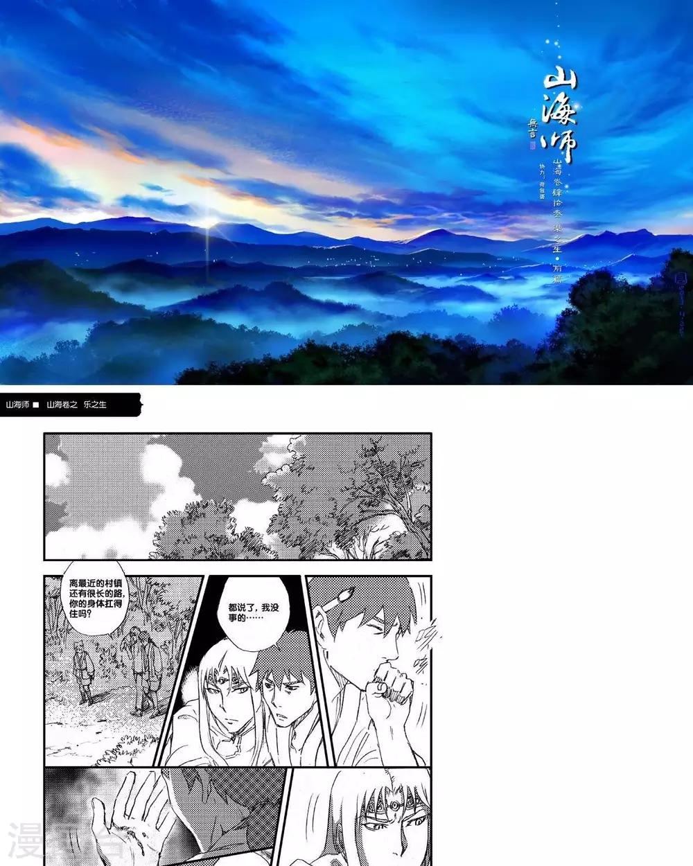 第52话 海卷肆拾叁 乐之生-前篇-第52话