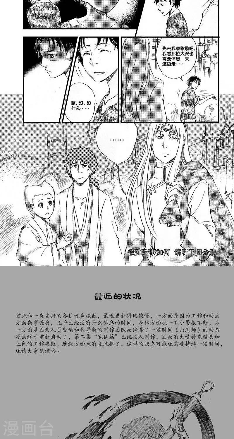 第52话 海卷肆拾叁 乐之生-前篇-第52话