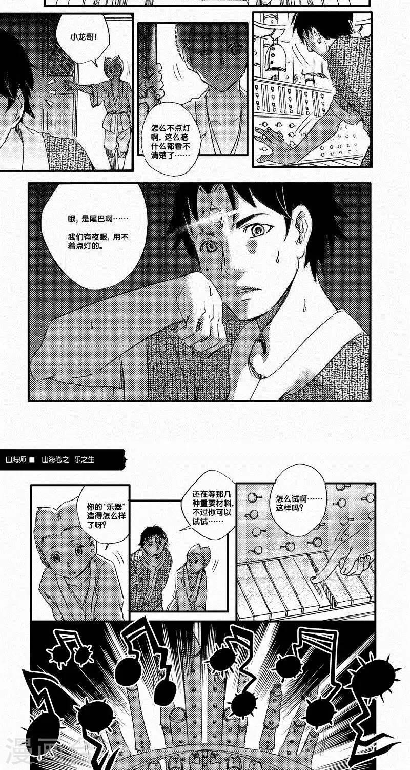第54话 山海卷肆拾伍 乐之生-中下篇-第54话