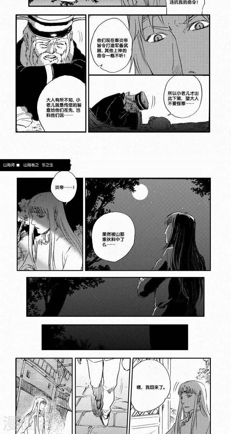 第54话 山海卷肆拾伍 乐之生-中下篇-第54话