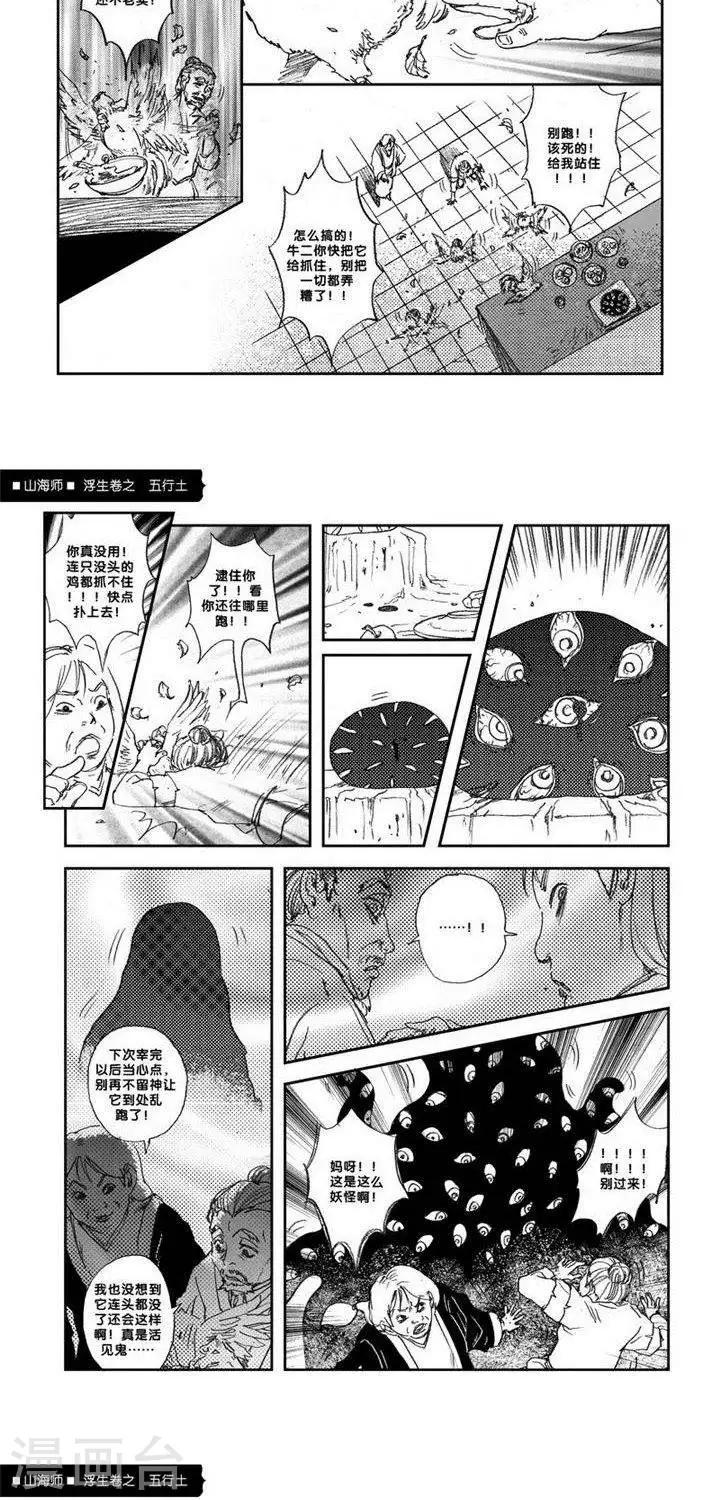 第8话 浮生卷捌 五行土-第8话