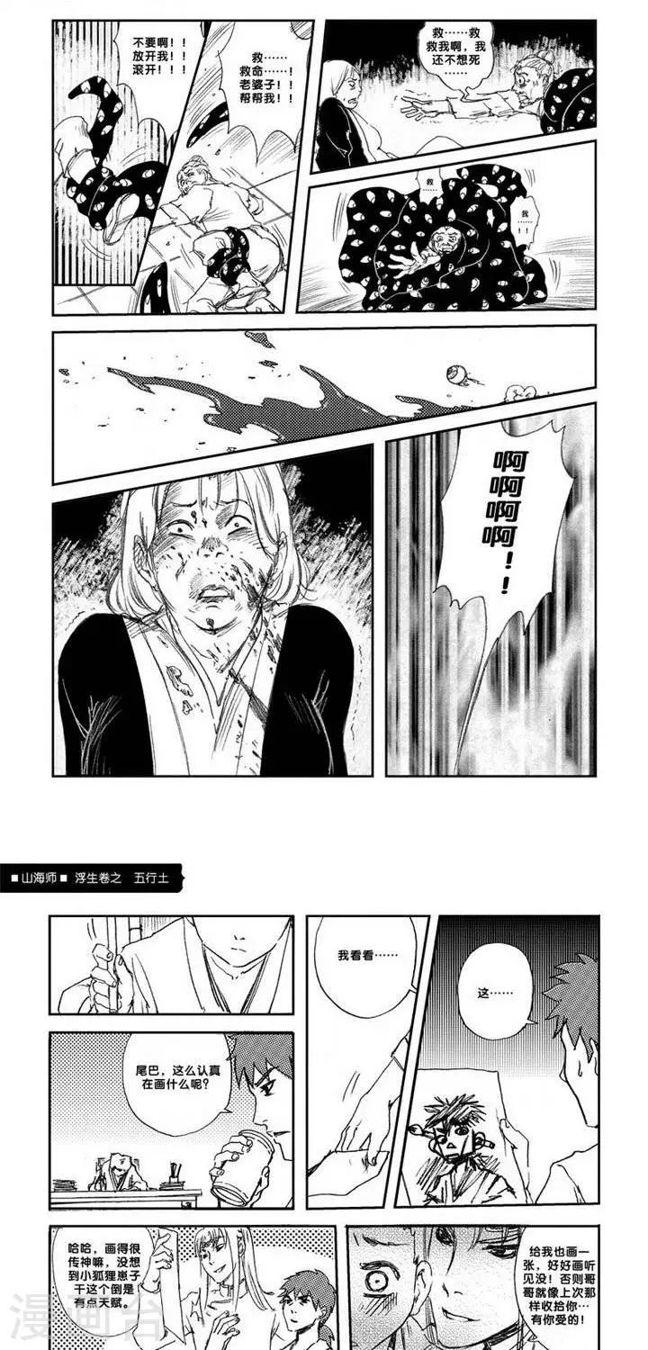 第8话 浮生卷捌 五行土-第8话