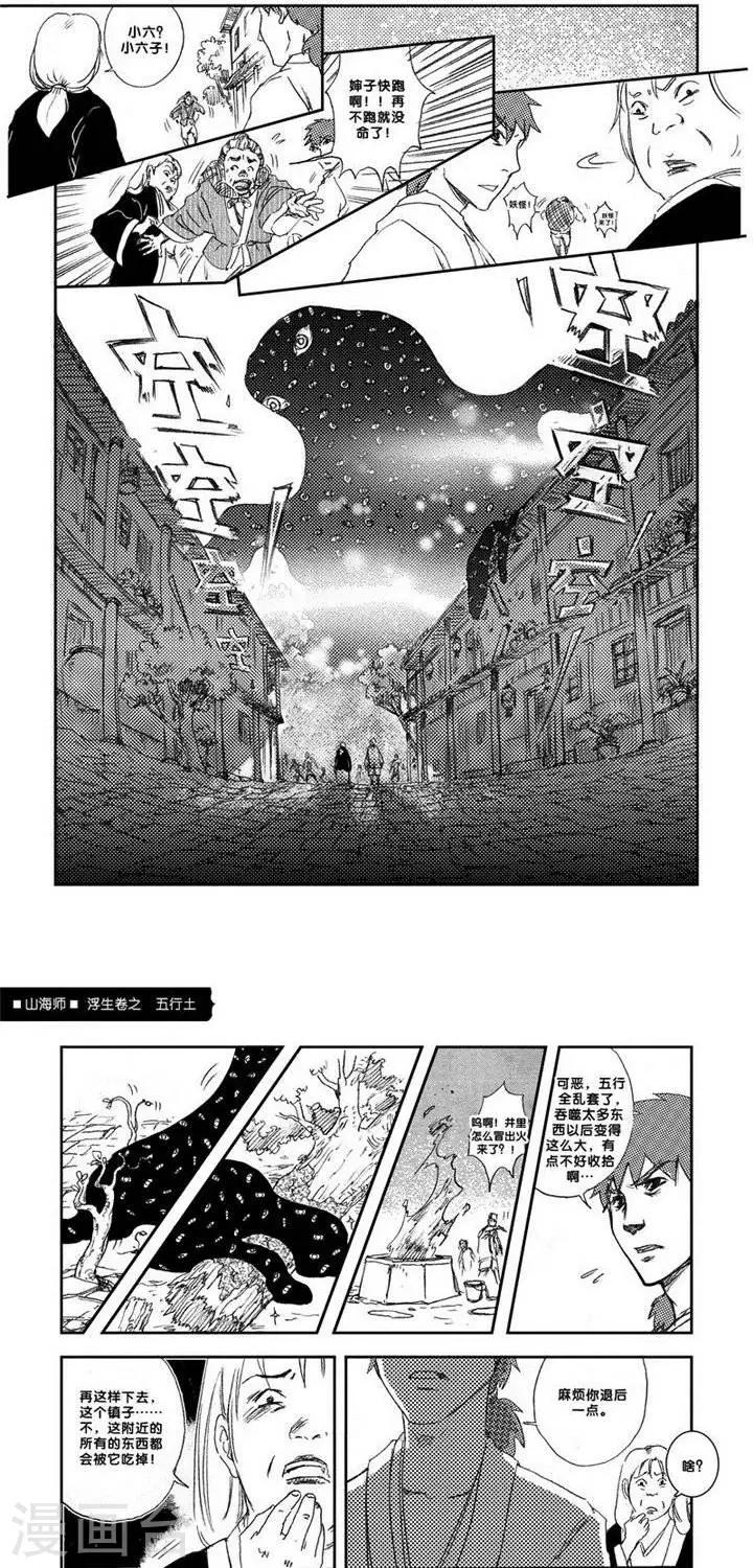 第8话 浮生卷捌 五行土-第8话