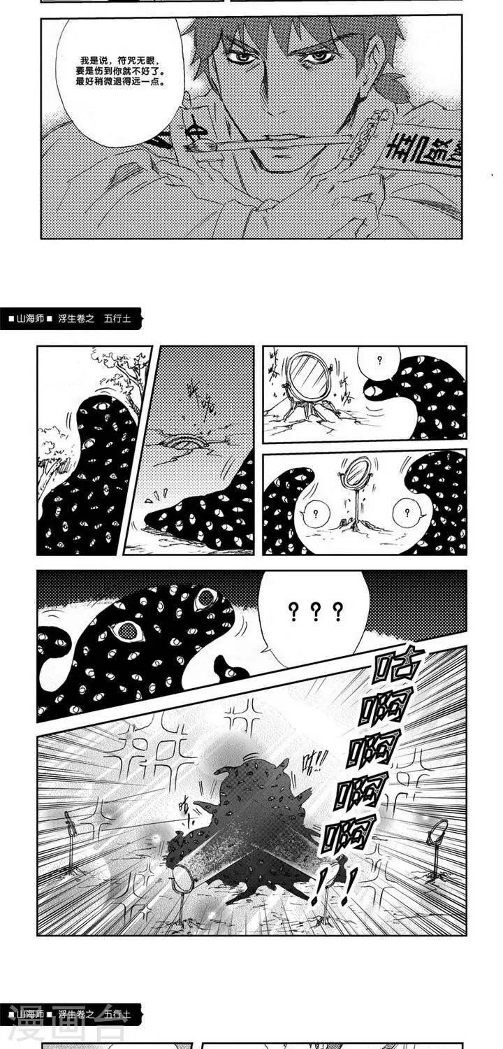 第8话 浮生卷捌 五行土-第8话