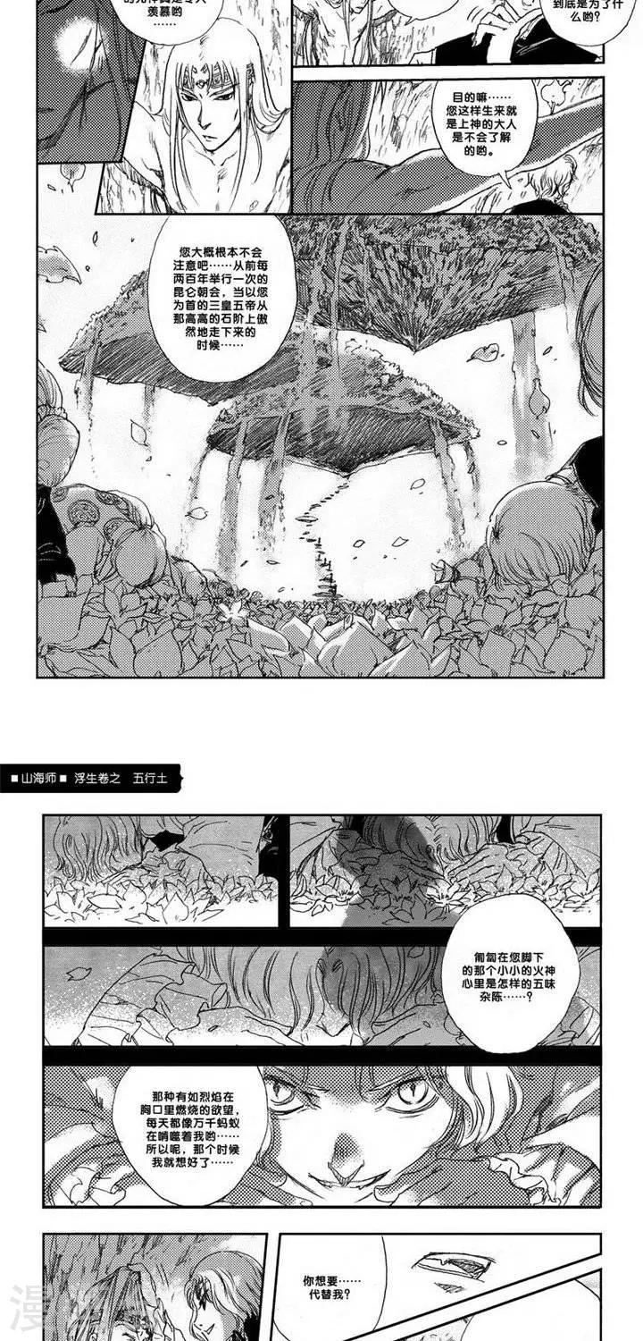 第8话 浮生卷捌 五行土-第8话