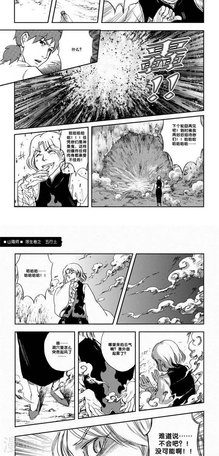 第8话 浮生卷捌 五行土-第8话